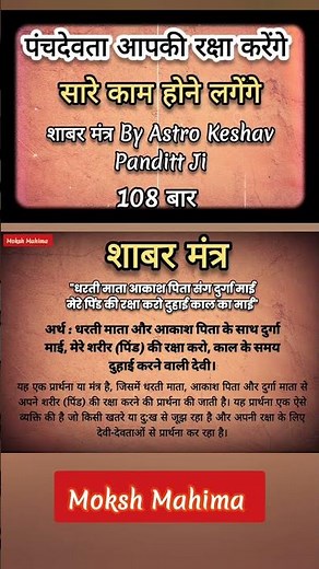 Shabar Mantra chanting #youtubeshorts #hindumantra #astrology #hinduprayer #hindudeity #shabarmantra