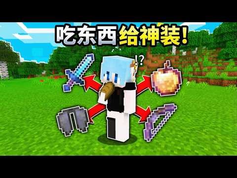 MC: Get Random Items by Eating Food!