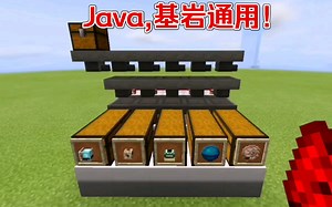 Java,基岩可用!教你在我的世界中做一个实用的物品分类机