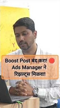 Boost Post की Meta Ads? तुमच्या व्यवसायासाठी नक्की काय चांगले आहे? जाहिरातीचा योग्य मार्ग!