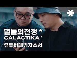 K-POP Producer GALACTIKA * finally on YOUTUBE!