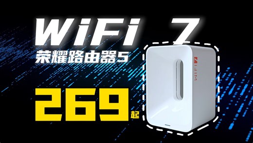 荣耀首款WiFi7路由器，2.5G网口 雕塑美学「荣耀路由器5开箱体验」