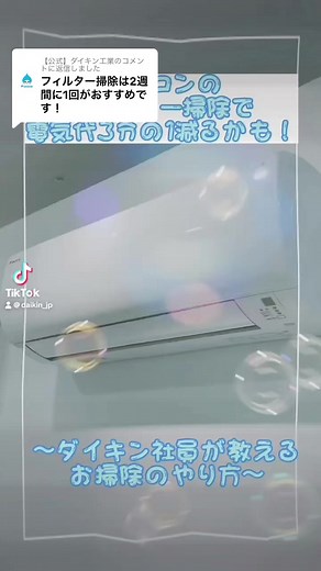 ダイキン工業のエアコンフィルター掃除法