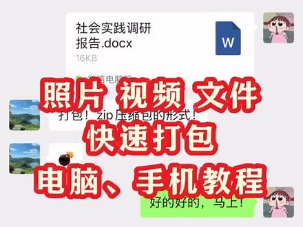 如何打包zip压缩包？如何制作zip压缩文件？手机jpg转换zip格式怎么做？rar/zip压缩包怎么弄？教你把mp4视频、png/jpg照片、word/pdf/ppt/excel文档等压缩到一起制作成zip格式？电脑版和手机版的制作教程来了#zip #zip压缩包 #打包视频 #照片压缩包 #文件压缩教程,压缩zip风格- 抖音