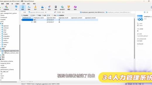 Java语言-计算机毕设项目-期末大作业项目-小白学习练手实战项目-包能运行附源码 SpringBoot Mysql数据库-34人力管理系统