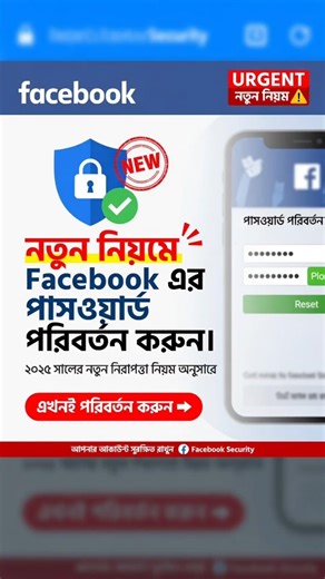 ফেসবুক পাসওয়ার্ড পরিবর্তন করার সহজ উপায় ২০২৬ | Facebook Password Change Bangla Tutorial #shorts