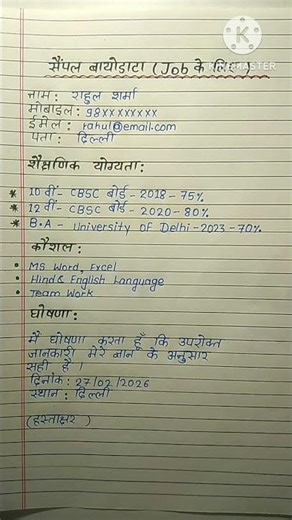 सिंपल बायोडेटा कैसे बनाएंJob Ke Liye Simple Resume Format 2026/Mobile Se Biodata Kaise Banaye#shorts
