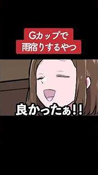 [Anime] G-cup girl taking shelter from the rain Part 6