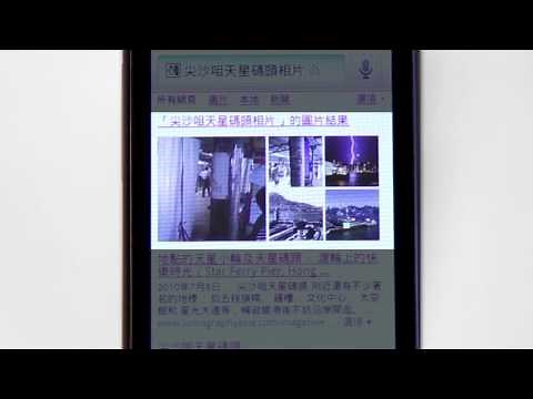 全新 Google 廣東話語音搜尋