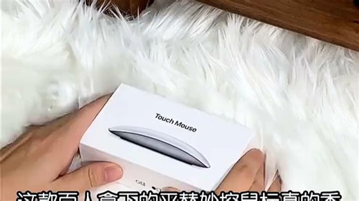 MacBook用户推荐Magic Mouse 2，静音设计不打扰办公，触控灵敏续航久，居家学习工作必备好物。