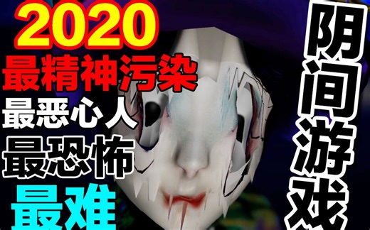 极度精神污染 地狱级难度的恐怖游戏2020最应该错过的恐怖游戏GOHOME