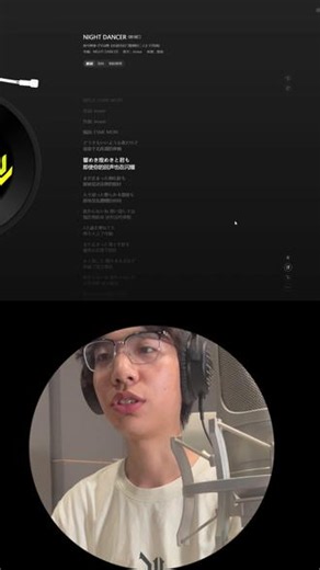 半瓶醋制作人带你听听歌！《Night Dancer》！ 一首律动感特别强的city pop 半瓶醋制作人乐评解析reaction #nightdancer #imase #日语歌 #在超市后门吞云吐雾的二人 #乐评