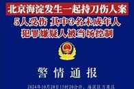 10月28日下午，北京市公安局海淀分局发布警情通报：10月28日15时20分许，海淀区万泉庄路和万柳中路交叉口附近，发生一..._腾讯新闻