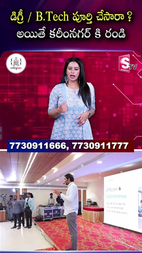 Degree అయిపోయినా Job లేదా? ₹25,000 – ₹1,00,000 Salary Chance #codegnan #karimnagar | SumanTV Janaki
