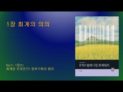 Accounting Principles, 14th Edition, No. 1, Chapter 1 (1)