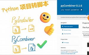 Python脚本打包-PyCombiner介绍_类似PyInstaller合成一个文件