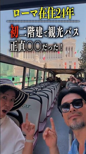 [Rome Sightseeing] 24 Years Living in Rome, First Time‼️ Double-Decker Tourist Bus: Honestly, I T...