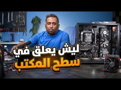 لاتصلح جهازك بنفسك! مشكلة التعليق سببها بسيط جداً ستندم إن فاتك!