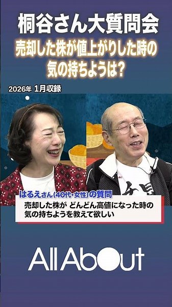 "How do you feel when the stocks you sold go up in value afterward?" [Ask Mr. Kiritani!] #HirotoK...