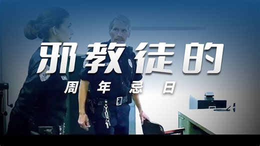 一口气看完一整部恐怖片《最后一班》 #电影解说 #恐怖