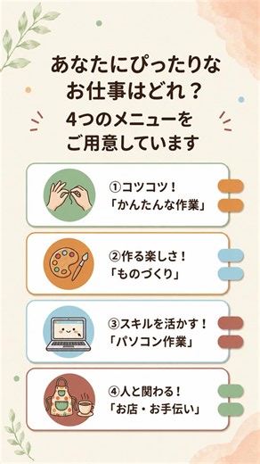 就労継続支援B型ってどんなことをするの？🌿 あなたに合う働き方をやさしく紹介します