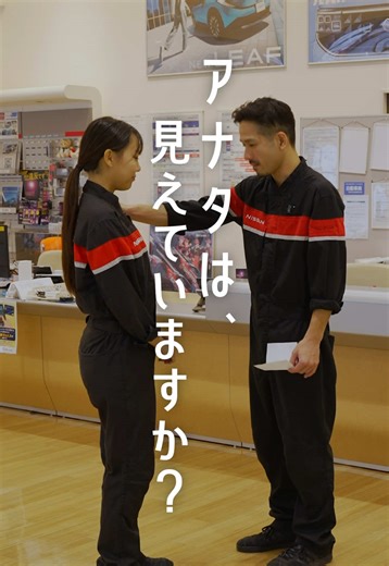 【アナタは、見えていますか？】 #沖縄 #日産 #整備士 #仕事あるある ※こちらの動画はフィクションです。動画上の発言や行動はあくまでも演出上の表現であり、事実とは異なる部分がございます。ご理解いただいた上でご視聴ください。