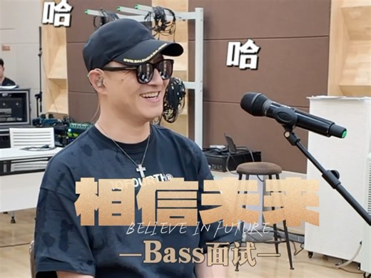 汪峰乐队新bass手面试（转自微信）