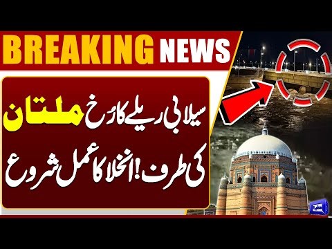 Flood Hits Multan | Heavy Rain & Flood Destruction In Multan | Dangerous Situation | Dunya news