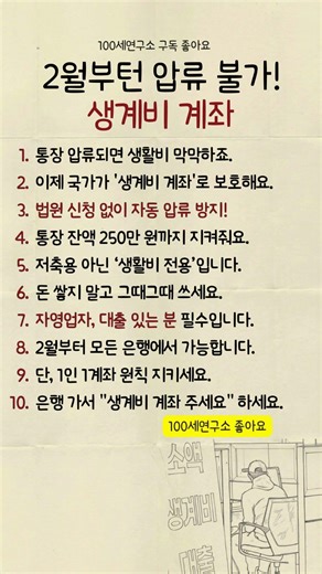 압류 절대 안되는 생계비 계좌 신청법