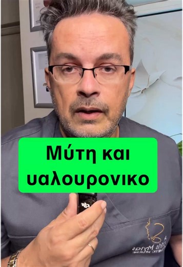 👉Η μη χειρουργική ρινοπλαστική με υαλουρονικό προσφέρει έναν σύγχρονο τρόπο βελτίωσης της μύτης. Με αναστρέψιμο αποτέλεσμα, άμεση εφαρμογή και δυνατότητα ελεγχόμενης αλλαγής, αποτελεί επιλογή για όσους θέλουν βελτίωση με ακρίβεια. Η αισθητική βασίζεται στη σωστή εκτίμηση. ⏩Save•Follow•Share #nosefiller #nosejob #liquidrhinoplasty #perfectnose® #aestheticmedicine