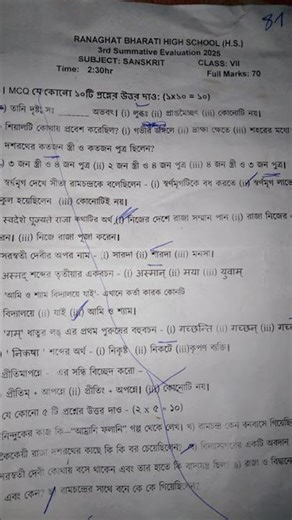 class 7 3nd sanskrlt