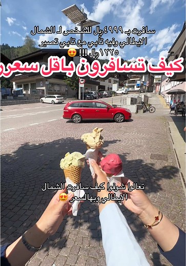 كيف تسافرون إلى الشمال الإيطالي بأقل سعر