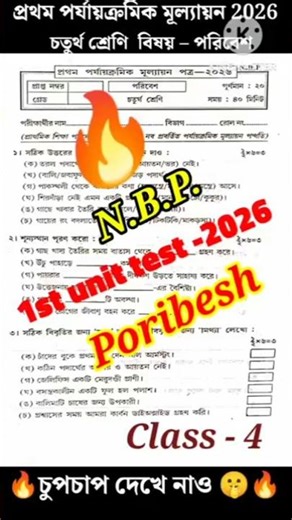 class 4 amader poribesh 1st unit test question 2026 || class 4 amader poribesh question paper 2026 |