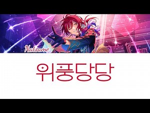 나츠메 성우분(노지마 켄지) 커버 - 위풍당당(威風堂々)