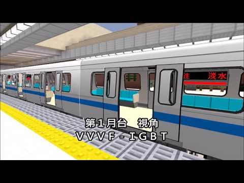 Real Train Mod-Taipei Metro 台北捷運~C301 VVVF system
