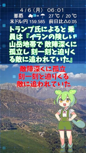 Ｆ１５戦闘機の乗員 『敵陣深くに孤立 迫りくる敵に追われていた』