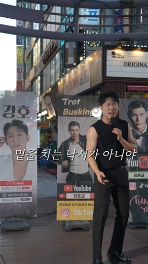 류기진 _ 사랑도 모르면서 / #박지현 #류기진 #사랑도모르면서 #강호 #장민호