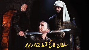 New Enemies In Mehmet Fetihler Sultanı Season 3 Episode 62 | Review | Roshni Light Mehmed: Fetihler Sultanı TRT1 Roshni Light sultan fateh 63, sultan muhammad fateh 61, sultan fateh, ottoman empire, sultan fateh season 2 ep 62, sultan fateh season 3, mehmed fetihler sultanı, serkan cayoglu, turkish drama, roshni light, fatih sultan mehmet ep 62, mehmed fateh, sultan fateh season 2 ep 63 trailer 1, fatih, sultan mehmed fatih, fateh, sultan muhammad fateh, fatih sultan mehmet, mahmud pasha, mehmet