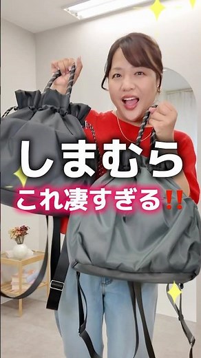 [Shimamura] This is amazing!! A backpack that can be used in 4 ways #pr