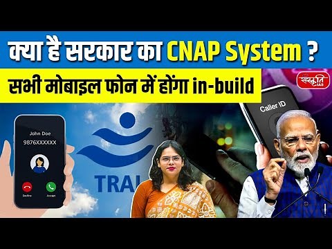 India’s New Caller ID System: CNAP! | Govt’s TrueCaller Alternative Starts Testing | Sanskriti IAS