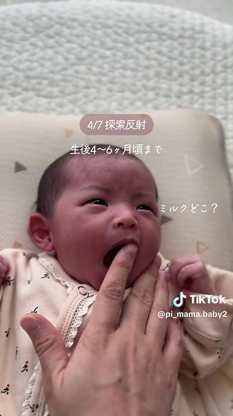 ◀︎やり方のコツは👇🏻 ①ギャラン反射 生後4〜6ヶ月頃まで 刺激された側に体をくねっと曲げて お尻がぷりってなる🫶 赤ちゃんを両脇で支えて 背骨の横を上から下になぞってみてね ②歩行反射 生後2〜3か月まで 足裏が地面に触れると、交互に足を出す動き 赤ちゃんを両脇で支えて立たせるようにして 床に足をつけてみて𓂃𓈒𓏸 ③新生児微笑 生後2ヶ月頃まで 気持ちとは無関係な笑顔 睡眠直後やリラックスしてるタイミング☾ ④探索反射 生後4〜6ヶ月頃まで 口の周囲に触れると その方向に顔を向けて口を開ける 口角を指でちょんちょんって触ってみて𓅿 ⑤モロー反射 生後4～6ヶ月まで 急な刺激に反応して、腕を広げて抱きつくような仕草をする 大きな音などに反応してびくっなるよ.ᐟ ⑥バビンスキー反射 生後1〜2歳まで 足裏の外側をかかとから指先に向かってこすると 扇状に指が広がるよ 足裏の外側を軽くなでてみて‎🤍 ⑦把握反射 生後9〜10ヶ月まで 足裏中央〜指の付け根を刺激すると 足の指がぎゅっとなるよ 足の付け根あたりを軽くなでてみてね𓈒𓏸 毎日怒涛であっという間に過ぎていくけど 