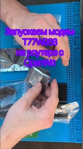 Powerful LTE modem T77W968 and OpenWrt