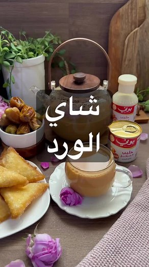شاي الورد بالحليب: طريقة تحضيره خطوة بخطوة