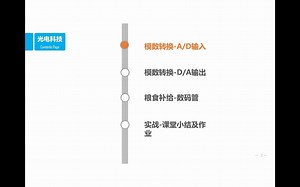 第九次培训-AD&DA转化