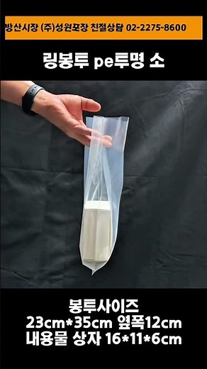 방산시장 금손 비닐봉투 pe투명 소 23X35 #방산시장 #비닐봉투제작 #포장용품