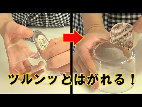ベッタリ貼られてる瓶のシールを簡単に剥がす３つの方法はこれ！
