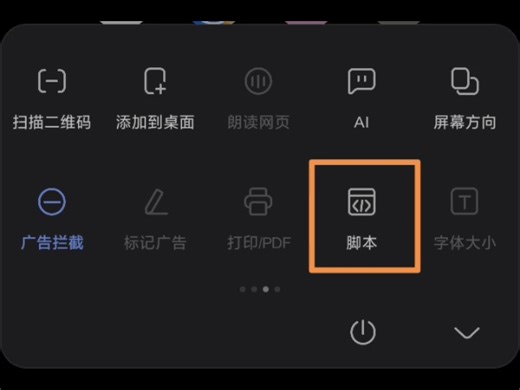 Via 浏览器添加修改网页文字