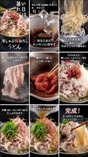 冷しゃぶ梅おろしうどん* 汗だくでも箸が止まらん！夏の最強さっぱり飯テロ* 暑すぎる日はコレ。冷やし爆食い飯テロ