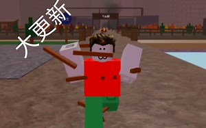 Roblox 通用角色扮演游戏 GRG 更新内容介绍
