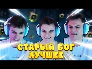 ЛУЧШИЕ МОМЕНТЫ СТАРЫЙ БОГ | ЛУЧШИЕ КЛИПЫ stariy_bog | ДОТА 2